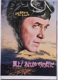 1957年 独断で選ぶベストテン 第7位「翼よ!あれが巴里の灯だ