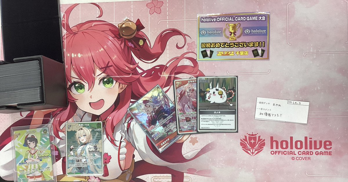 ホロライブOCG】🏆大会情報🏆 本日開催の「ブルームカップ 大空スバル