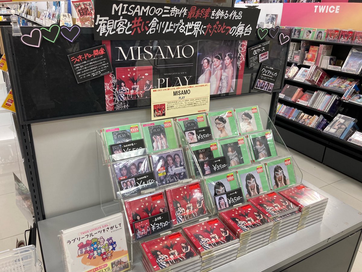 MISAMO】 JAPAN 1st ALBUM「#PLAY」 大好評発売中～！！🙌🤍 ラキドロ