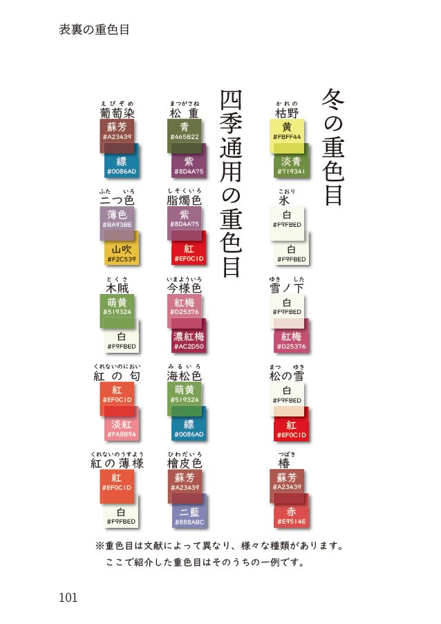 本作に収録されているのは、複数枚の衣を重ねる「襲色目」だけでは