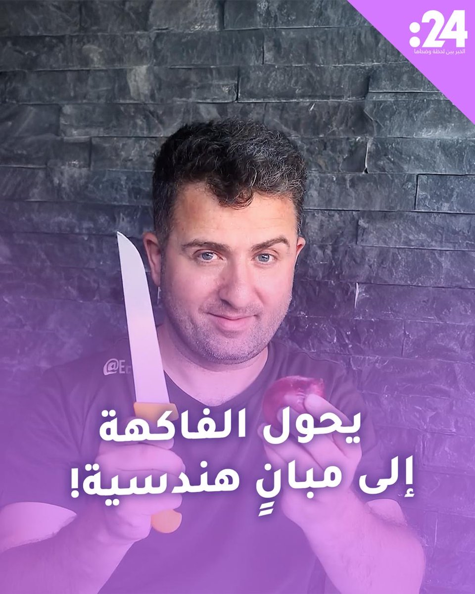 يحول الفاكهة إلى تصاميم معمارية مذهلة! ما القصة؟ #بلوغات 