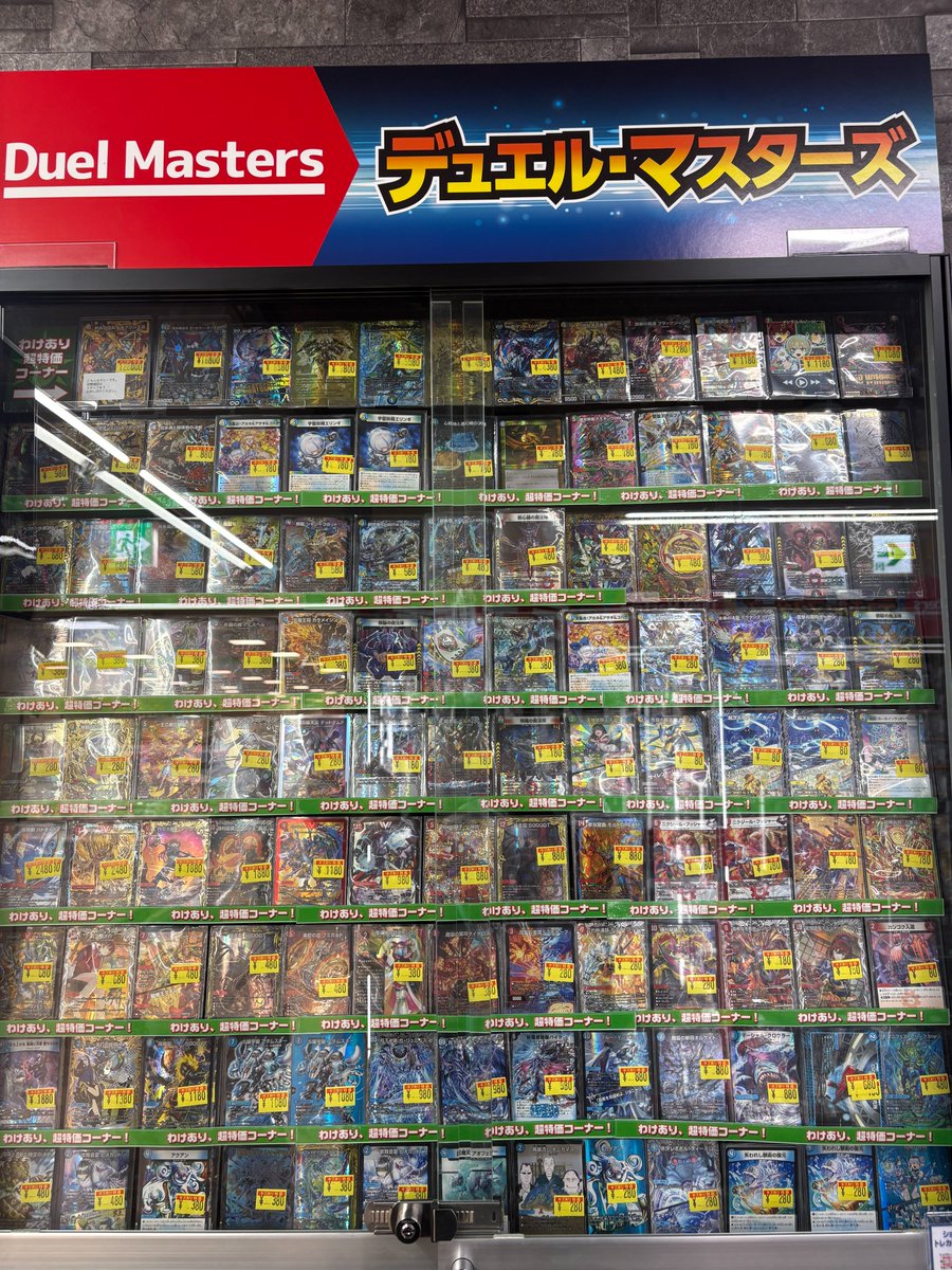 デュエマ 販売情報】 傷あり特価コーナー更新しました！ 是非