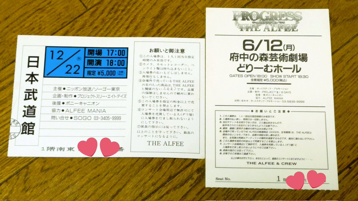 チケットの裏面が縦になったのは1995年春ツアーからみたいですね。 左