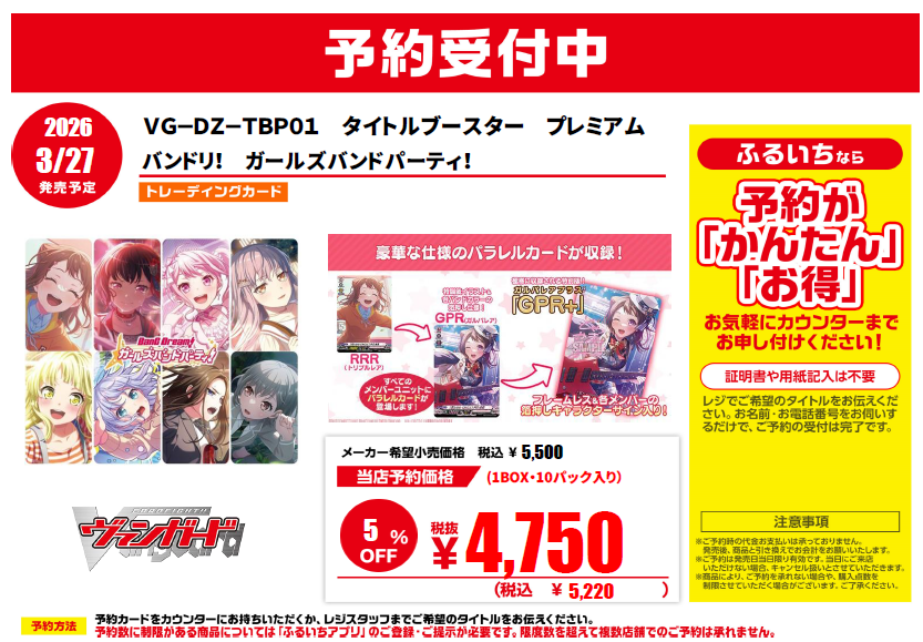 トレカ予約情報📢】 🆕2026年3月27日発売予定 「VG-DZ-TBP01 タイトル
