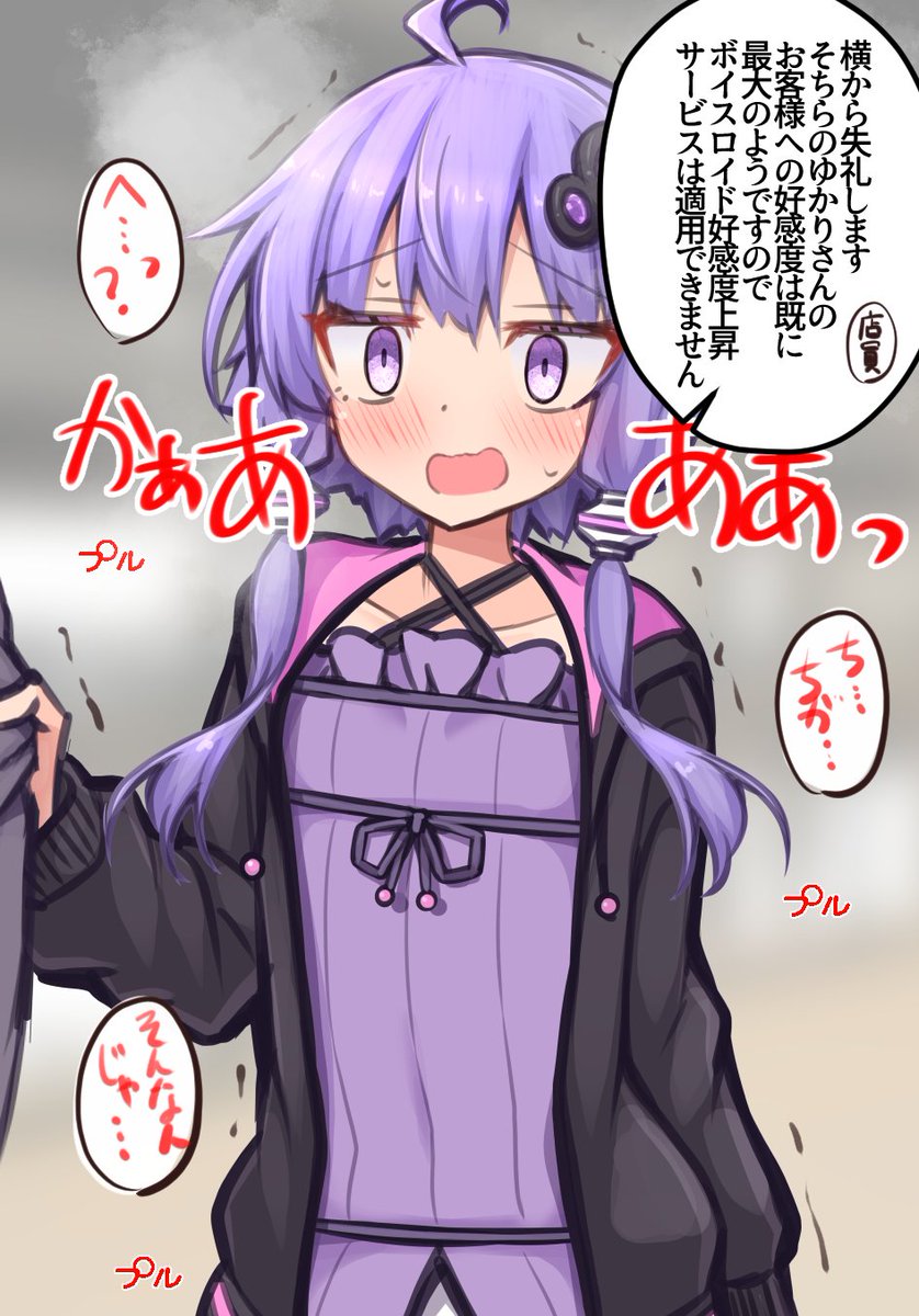 MATEO2023_ex's tweet image. ボイスロイド好感度上昇サービスの利用を勧めるゆかりさん