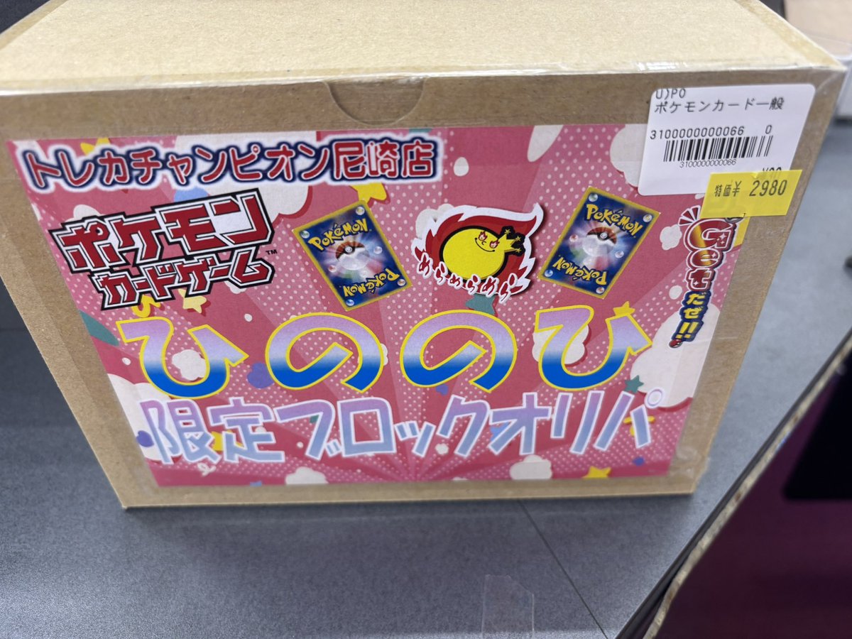 こちらのブロックオリパ完売しました‼️ ご購入ありがとうございました‼️