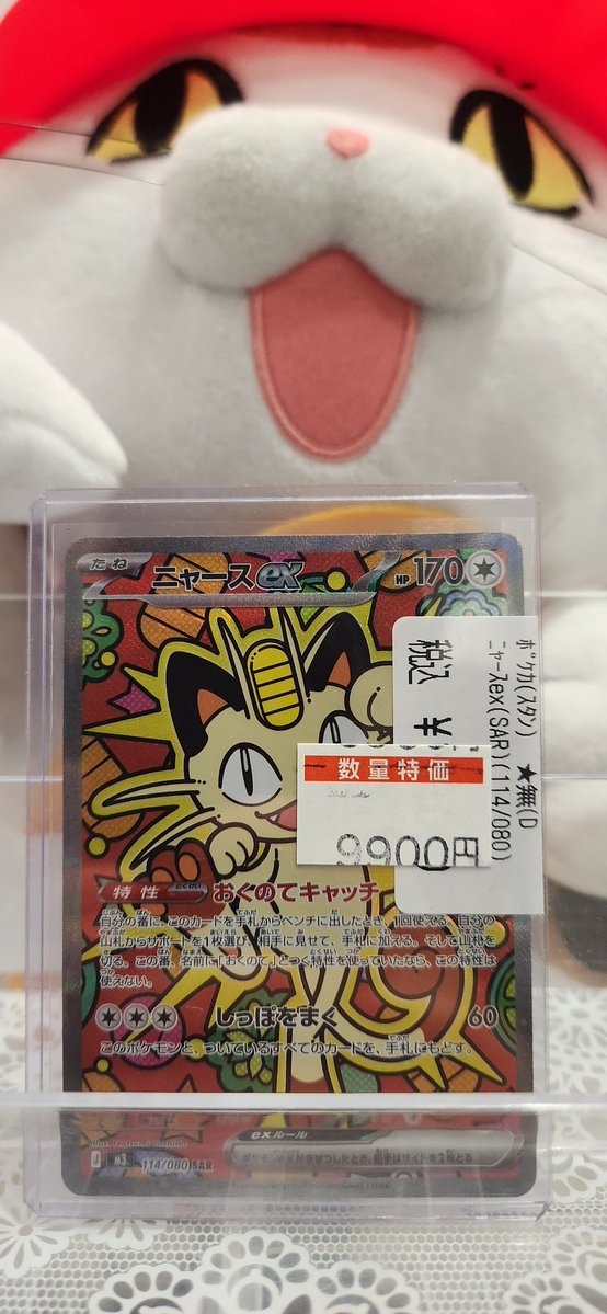 ポケモンカード】 🉐特価情報🉐 『猫の日』なのでこちらのカードを数量