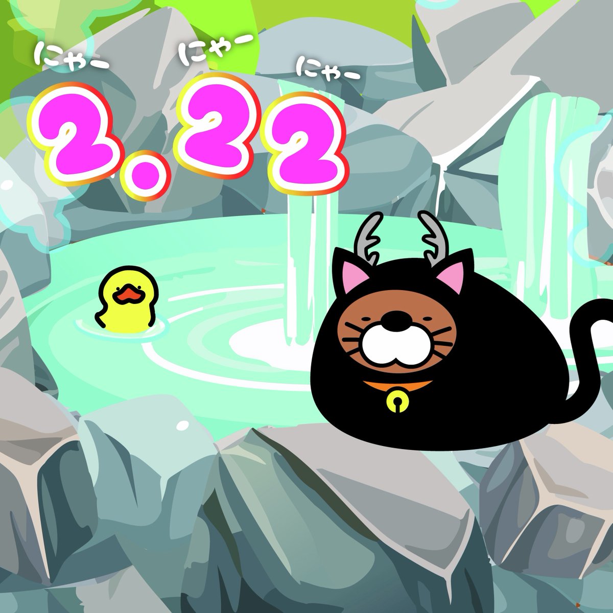 クロフロロニャン🐈 フロロは、おふろで、まるくなる～🦌♨ #猫の日