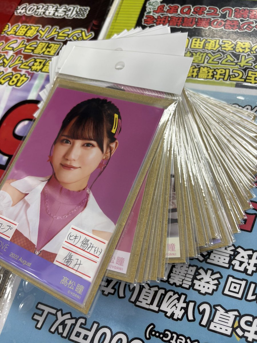 髙松瞳ちゃん 青春”サブリミナル” 歌唱衣装など 生写真色々追加して