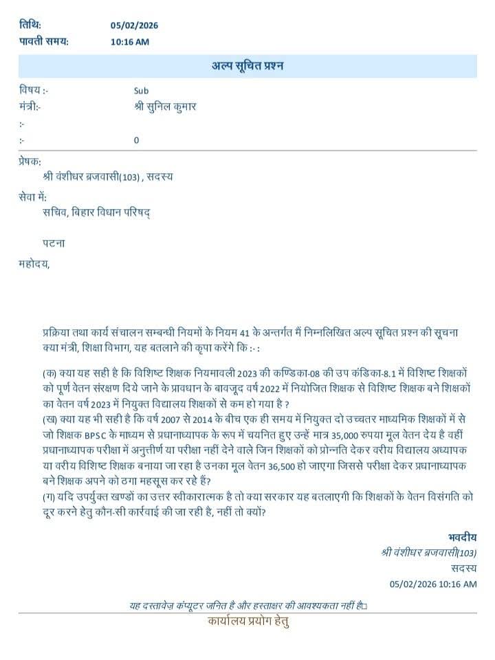 वेतन विसंगति मुद्दे पर एमएलसी वंशीधर जी ने प्रश्न किया हुआ है अब देखिये कब तक जबाब आता है ....