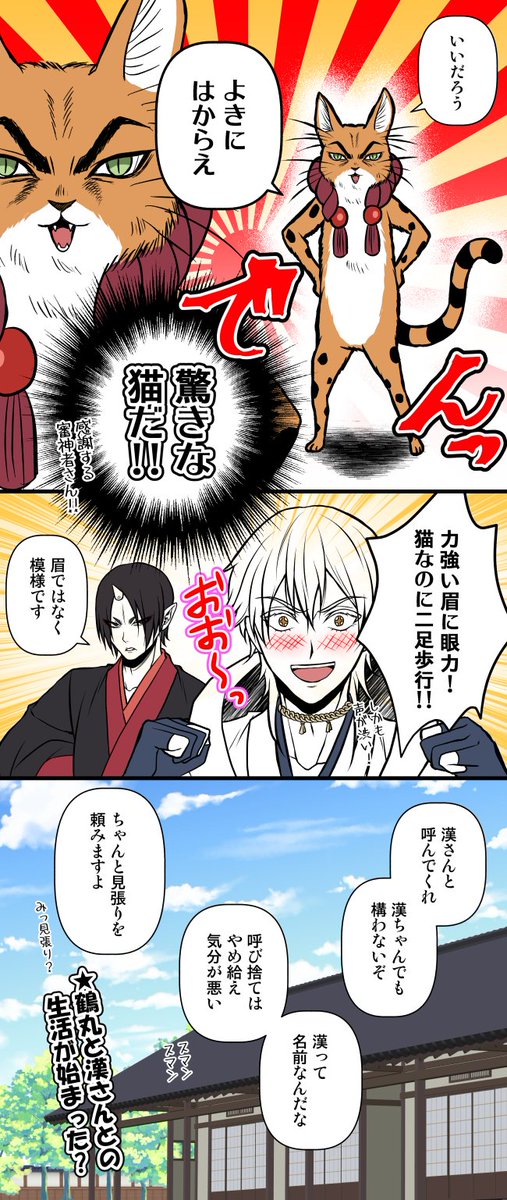【刀剣乱舞×鬼灯の冷徹】
#猫の日 その2
相性抜群だけど"混ぜるな危険"コンビw

セグウェイで爆走中、鶴丸が昔掘って忘れてた穴に落ち自爆して腰を痛める1振と1匹がいると思います😅で、鬼灯様に怒られるまでがセットw 