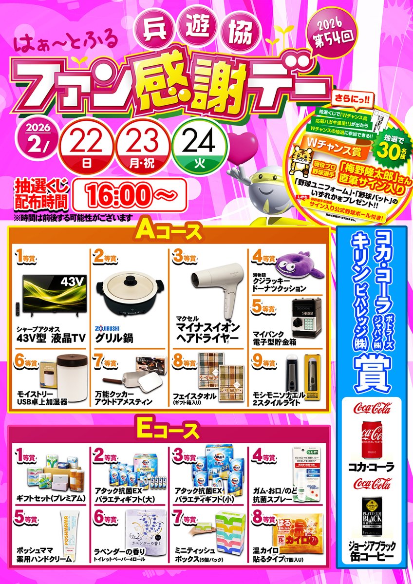 こんばんは🙌 明日、3日間連続ファン感謝デー2日目！！ 16：00開催