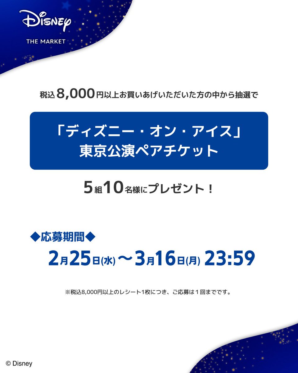 ディズニー・ザ・マーケット公式 tweet media