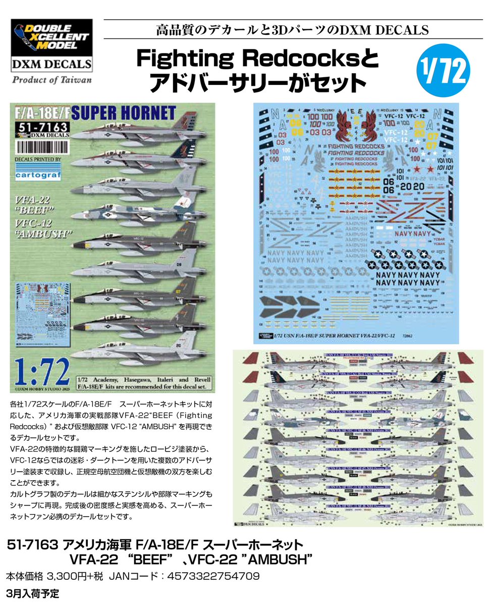 新製品情報公開】 DXMから1/72のスパホ用デカールが登場!VFA-22所属機3