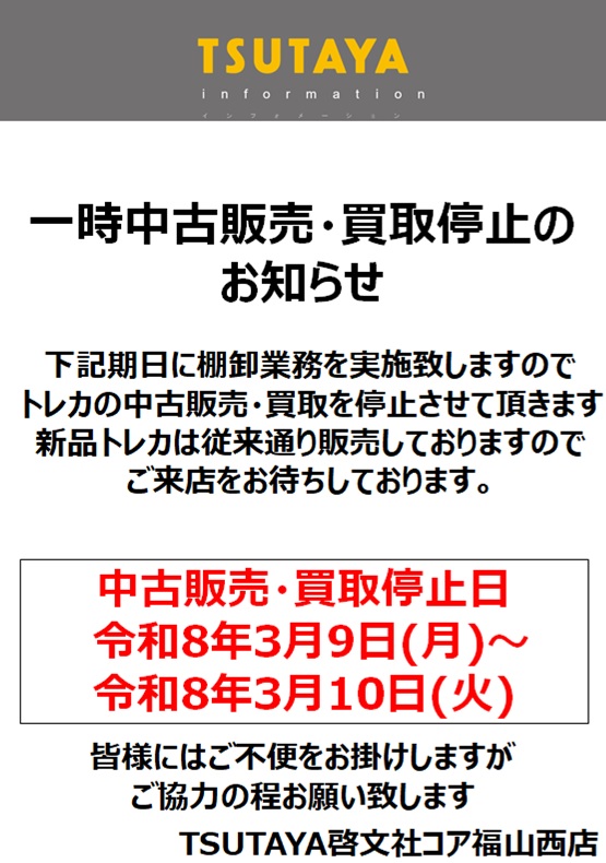 ⚠️お知らせ⚠️ 期間：2026年3月9日(月)～2026年3月10日(火) 上記