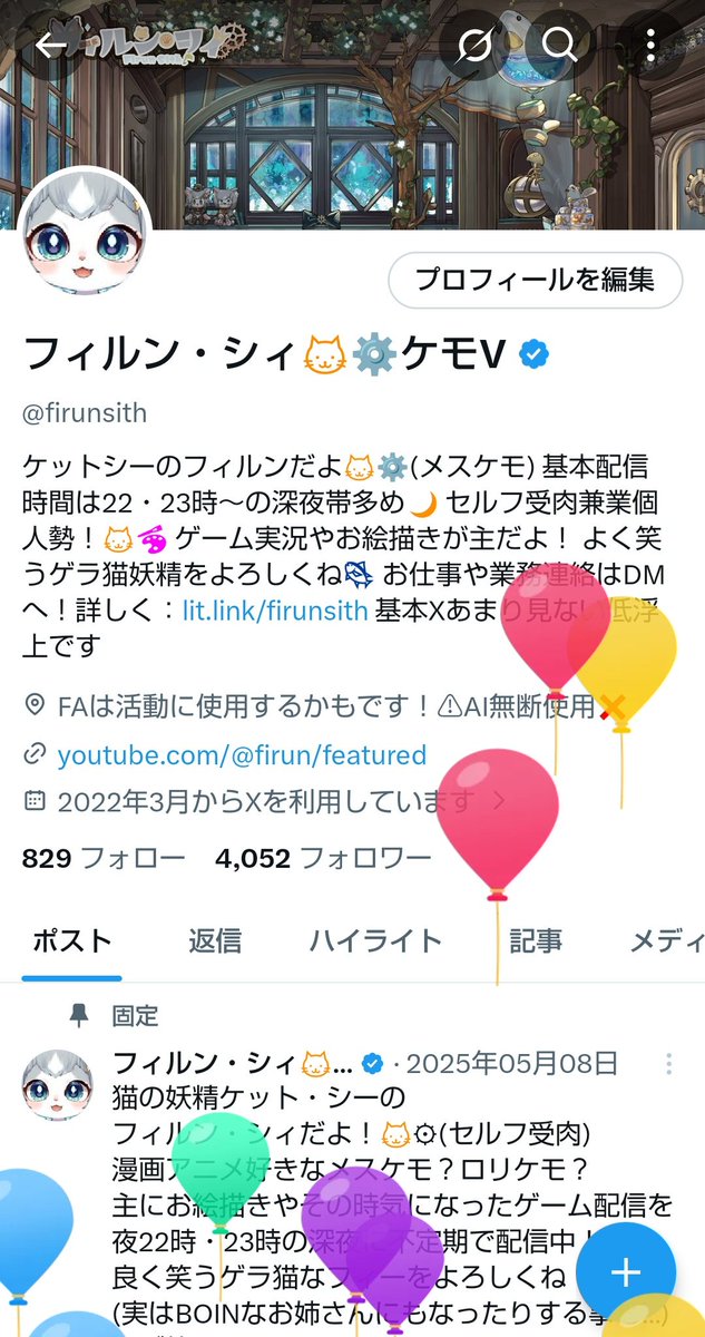 にゃんにゃんにゃん！🐱🎈