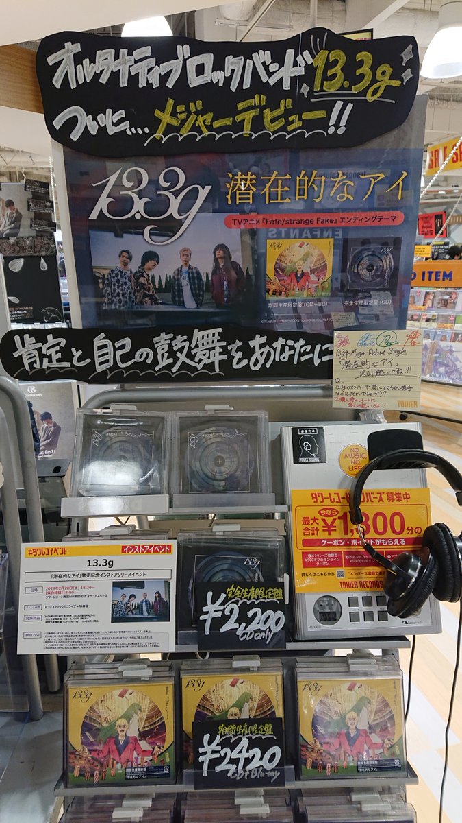 13.3g】 オルタナティブロックバンドのメジャーデビュー作！ 2/18発売