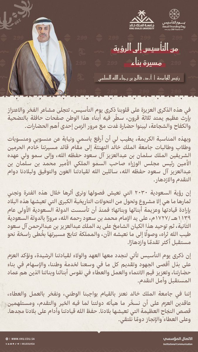 جامعة الملك خالد tweet media