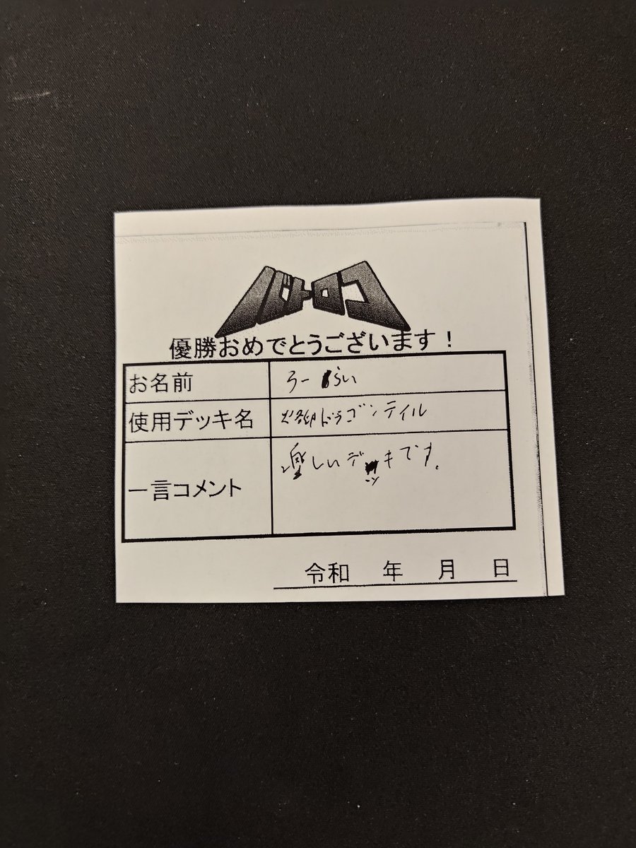 大会結果】 #遊戯王 ランキングデュエル 優勝は・・・うーらい さん