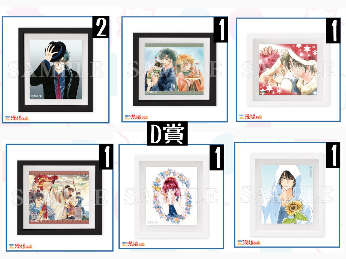 交換】暁のヨナ 漫福ガチャ 第二弾 再販 譲→画像1枚目C賞、画像2枚目D