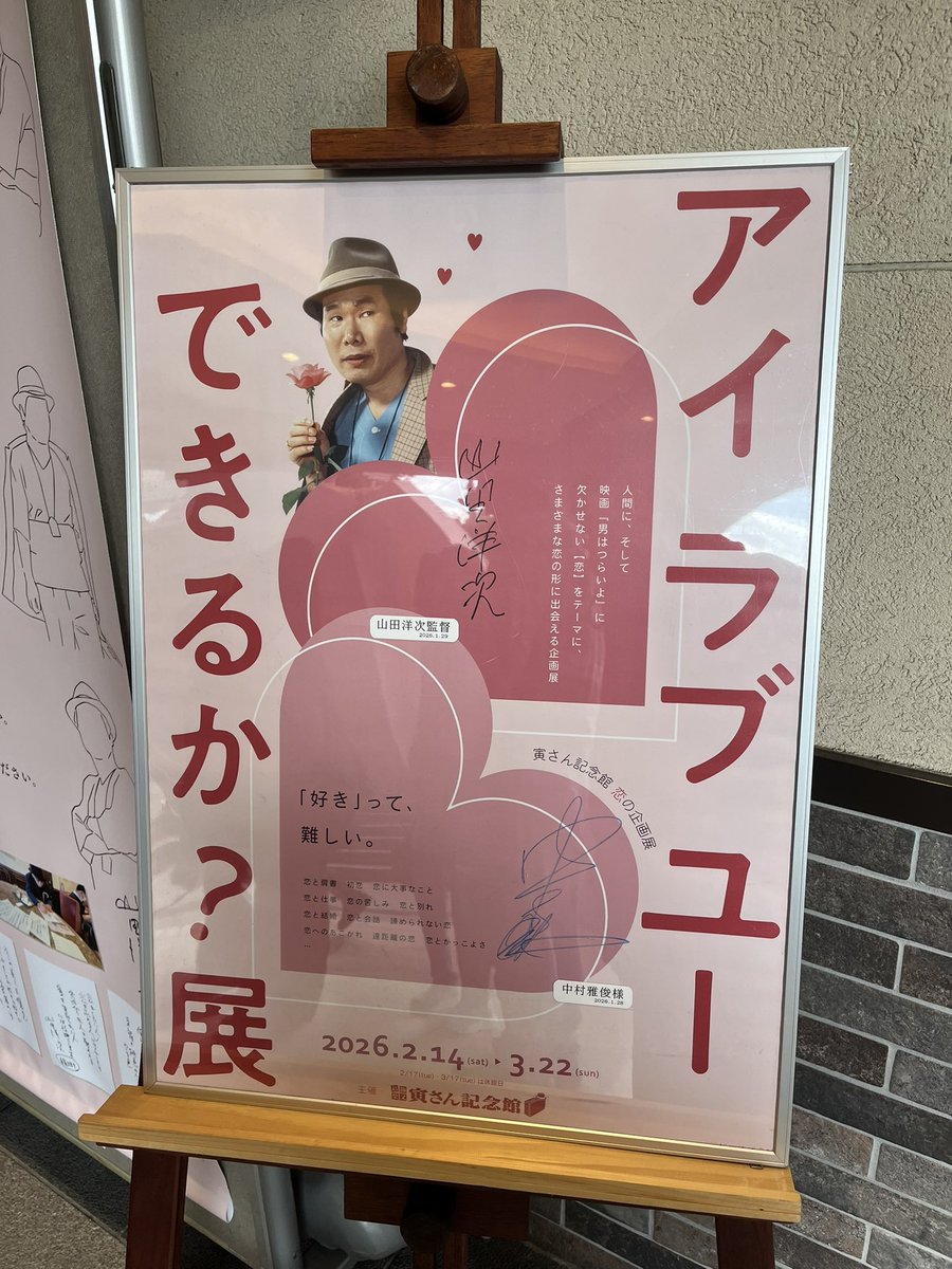 公式】葛飾柴又寅さん記念館 (@torasankinenkan) / Posts / X