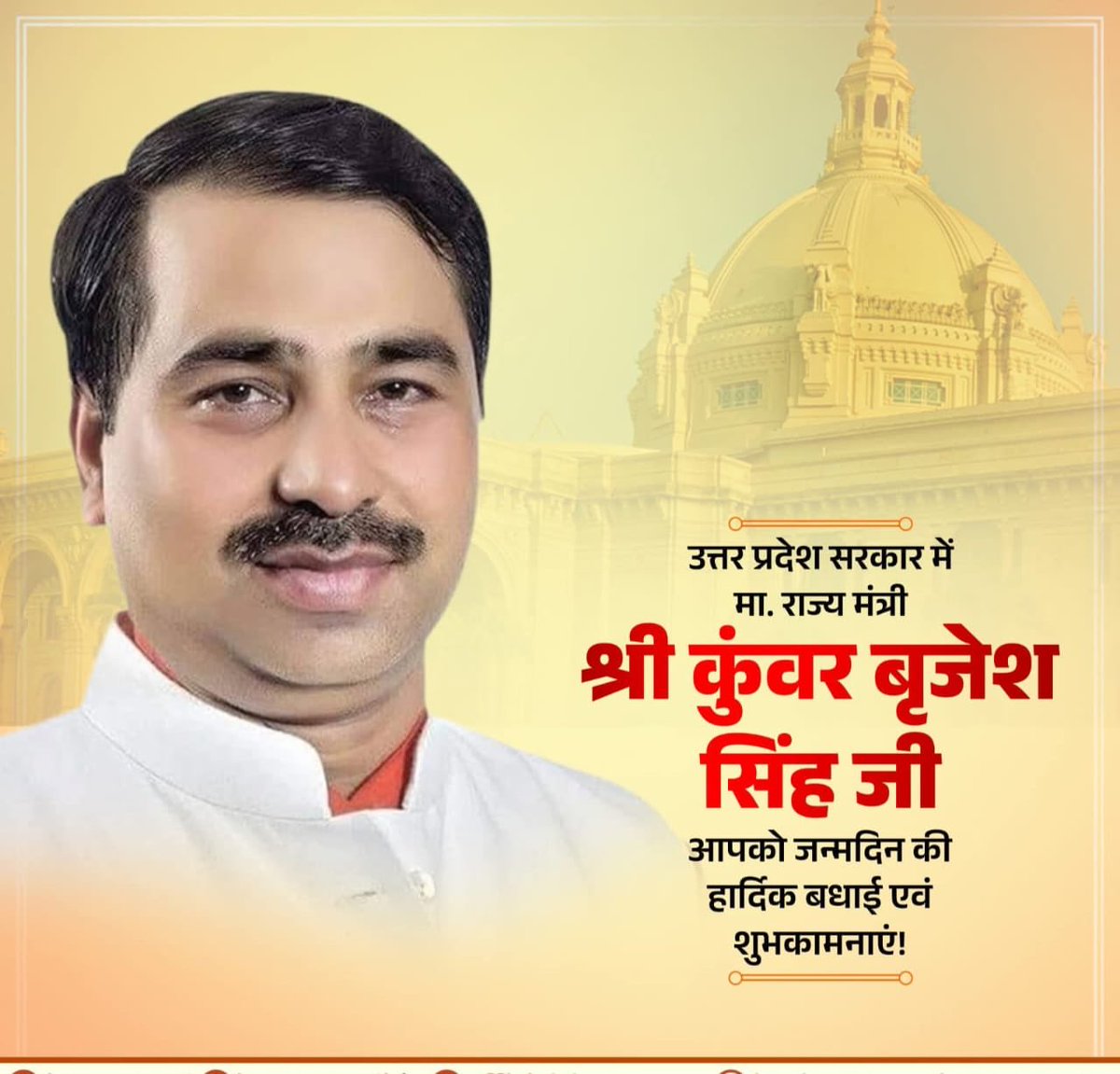 उत्तर प्रदेश सरकार में मा. राज्य मंत्री श्री कुंवर बृजेश सिंह जी, आपको जन्मदिन की हार्दिक बधाई एवं शुभकामनाएं!

मर्यादा पुरुषोत्तम प्रभु श्रीराम जी से आपके उत्तम स्वास्थ्य एवं दीर्घायु की कामना करता हूं।

Kunwar Brijesh Singh