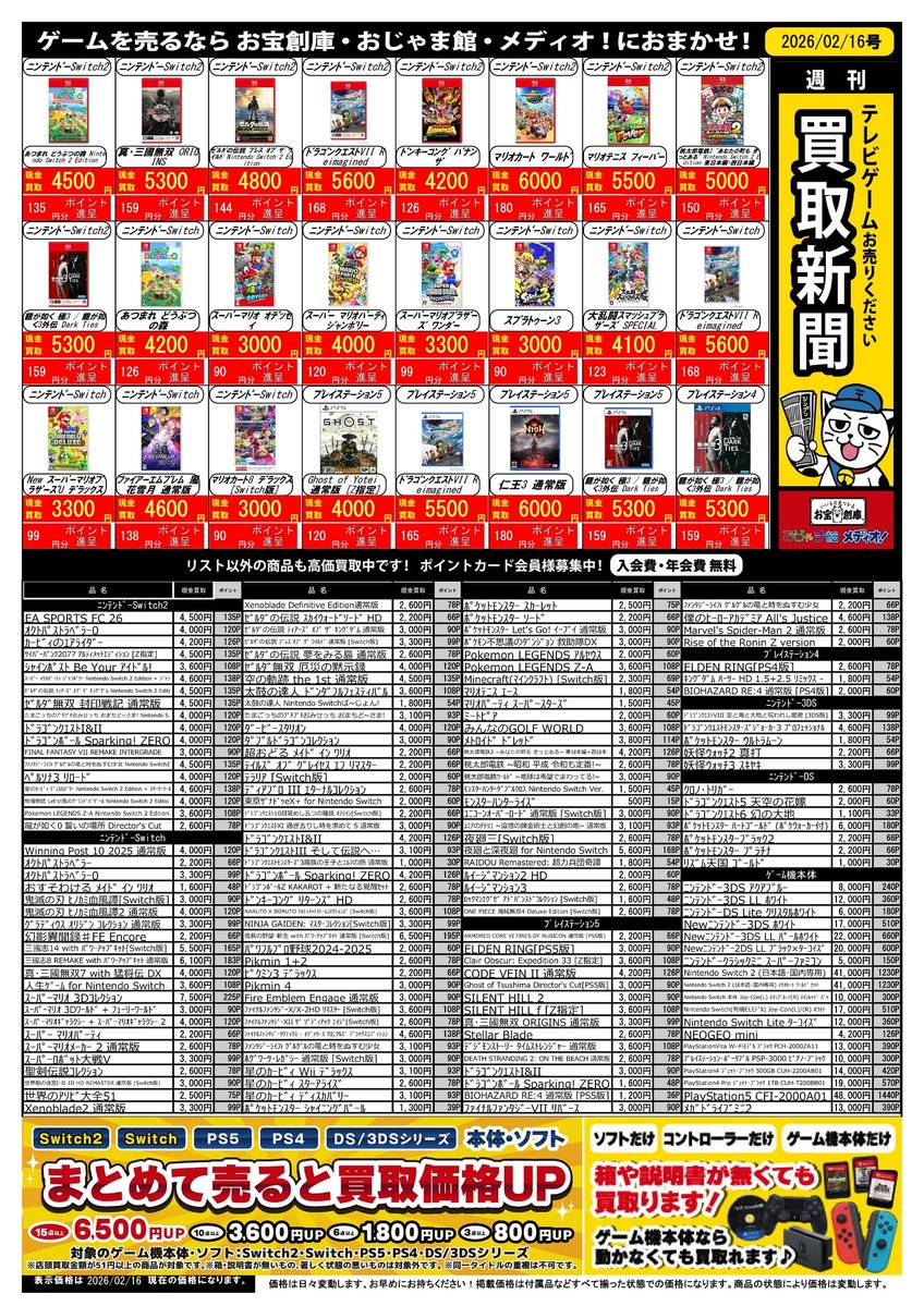 ニンテンドースイッチ/スイッチ2 プレイステーション5/4 などなど各