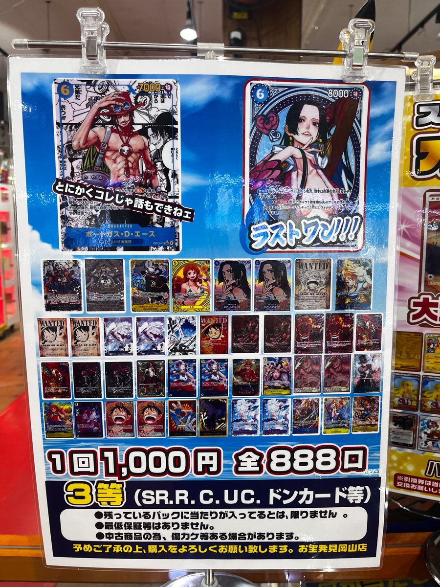 ワンピースオタクジ 1000円×全888口 新しくセットしました‼️😆 トップ