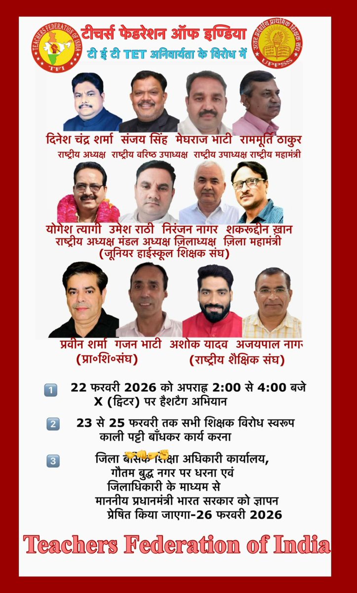 AlekhNagar's tweet photo. #JusticeForTeachers https://t.co/JRVEpsOPk9