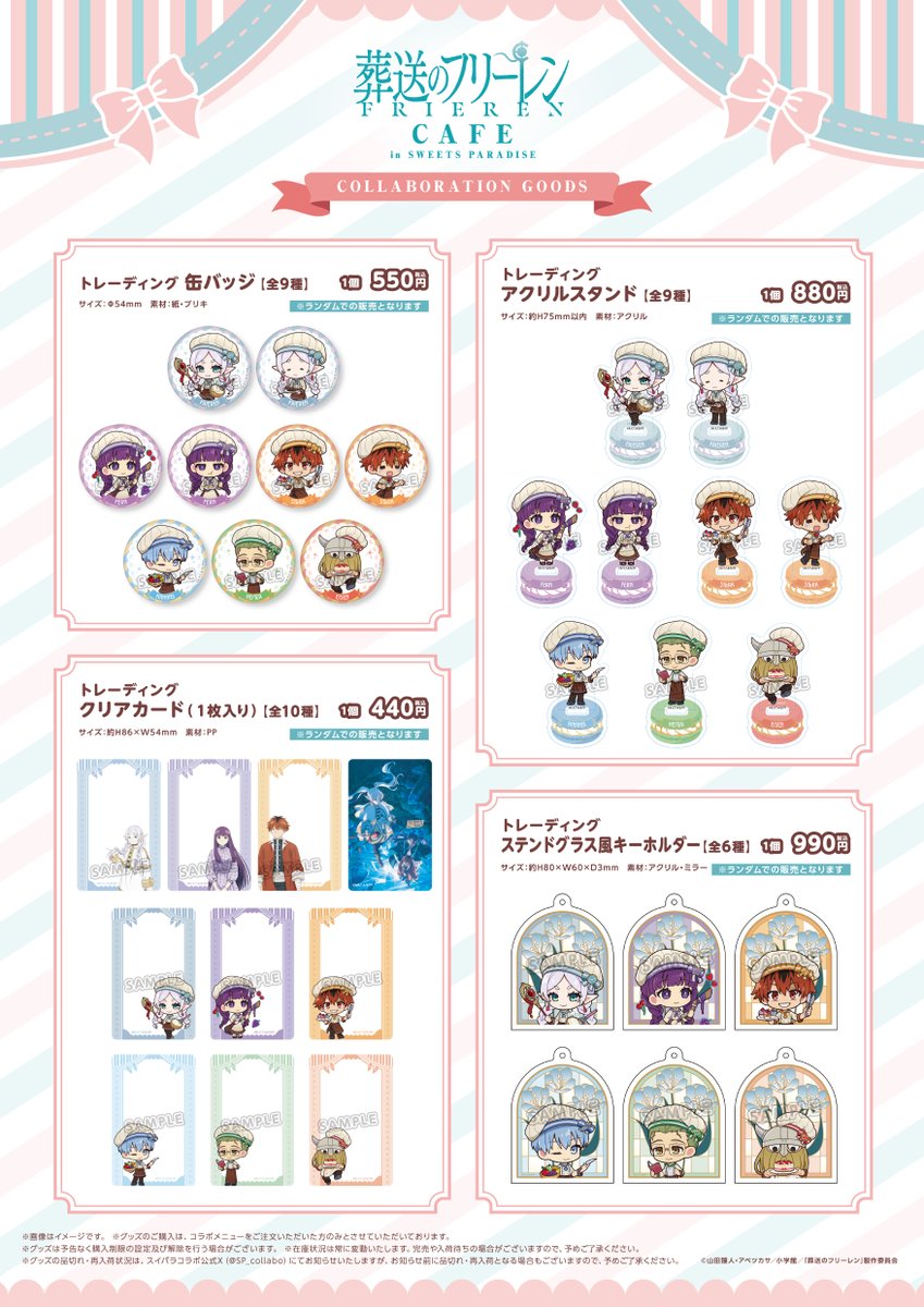 コラボメニュー&グッズが解禁！ 葬送のフリーレンCAFE in SWEETS
