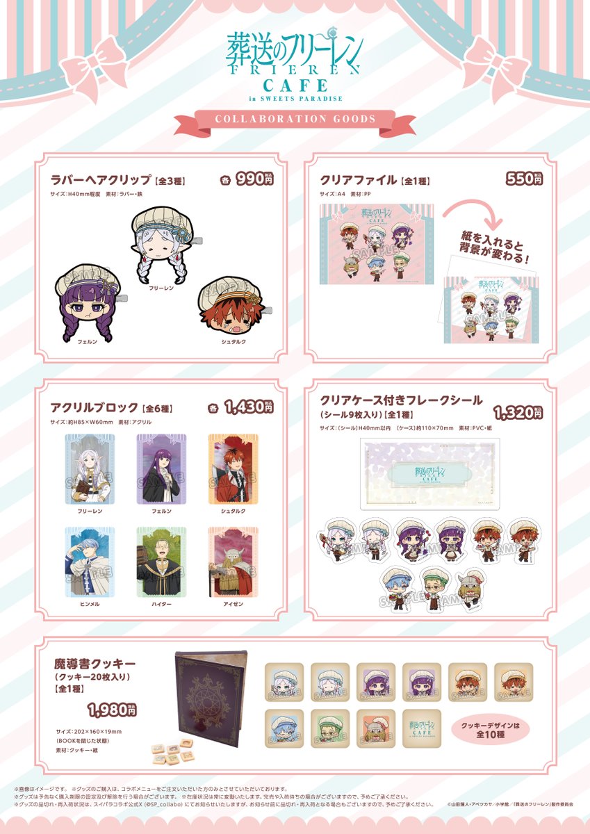 コラボメニュー&グッズが解禁！ 葬送のフリーレンCAFE in SWEETS
