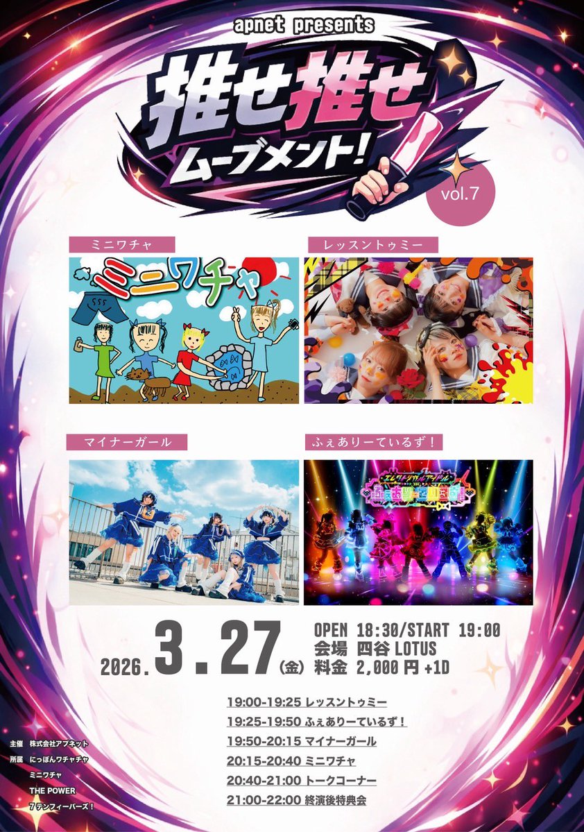 ライブ情報⋆͛📢】 2026年3月27日(金)東京 『推せ推せムーブメント