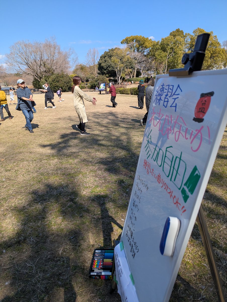 本日の練習会、お疲れさまでした

東京から徳島に行く途中に
立ち寄ってくれた猛者もおられました

遠路はるばるの皆さま
伊丹の地元の踊り子さん
公園で遊んでいた人
通りすがりの飛び入り参加

ありがとうございました
また後日ね～

#練習会ええじゃないか実行委員会
#昆陽池公園青空練習会