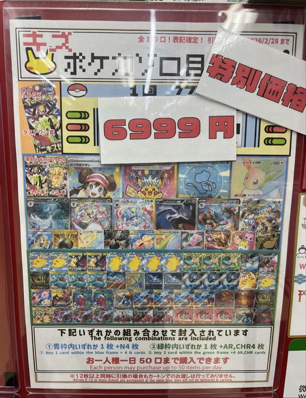ポケモンカード】 🐧フルコンプ新宿南口店🐧 ポケカのゾロ目クジを特価