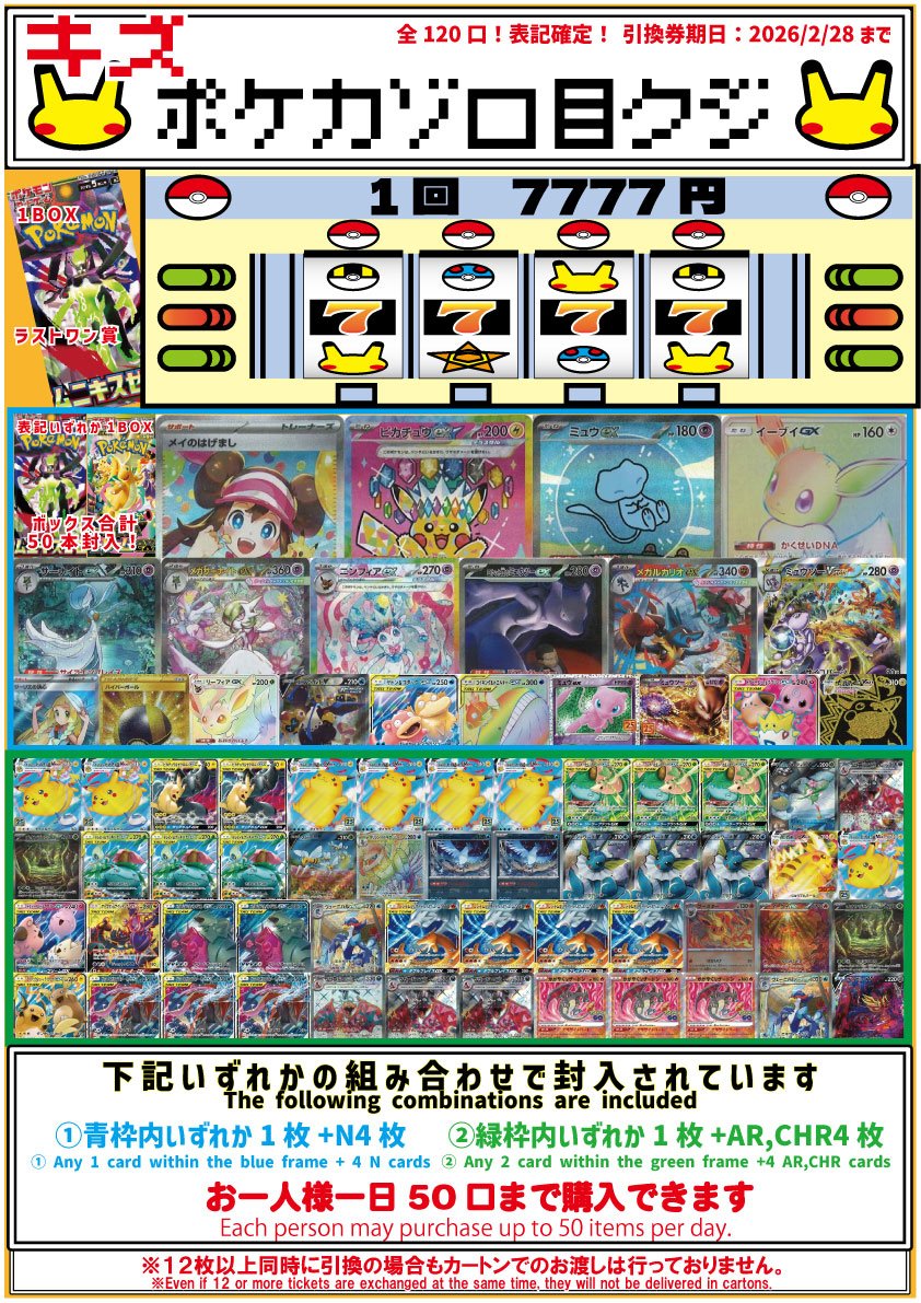 ポケモンカード】 🐧フルコンプ新宿南口店🐧 ポケカのゾロ目クジを特価