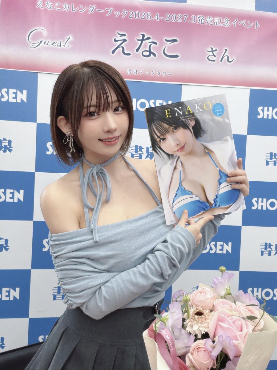 えなこカレンダーブック2026』発売記念イベントありがとうございました