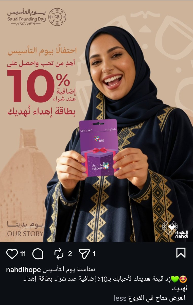 3bdallah_Badran's tweet photo. بطاقة نهديك 10% إضافية عند الشراء من فروع النهدي https://t.co/dHsgUAkMz6