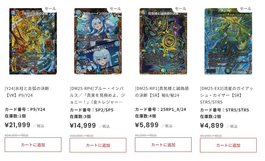 デュエマ #通販】 💎SALE情報💎 ✓[DM25-RP4]ブルー・インパルス