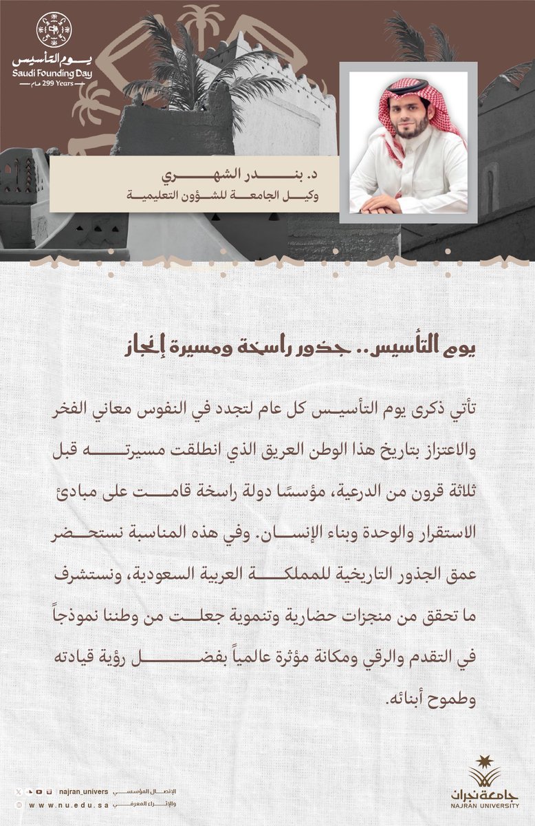 جامعة نجران tweet media