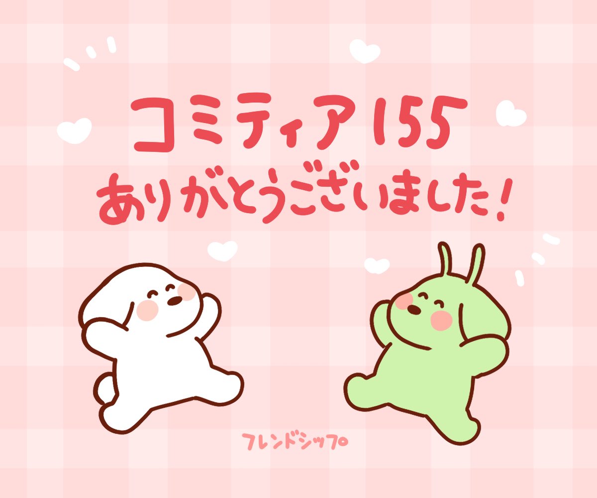 フレンドシップ tweet media