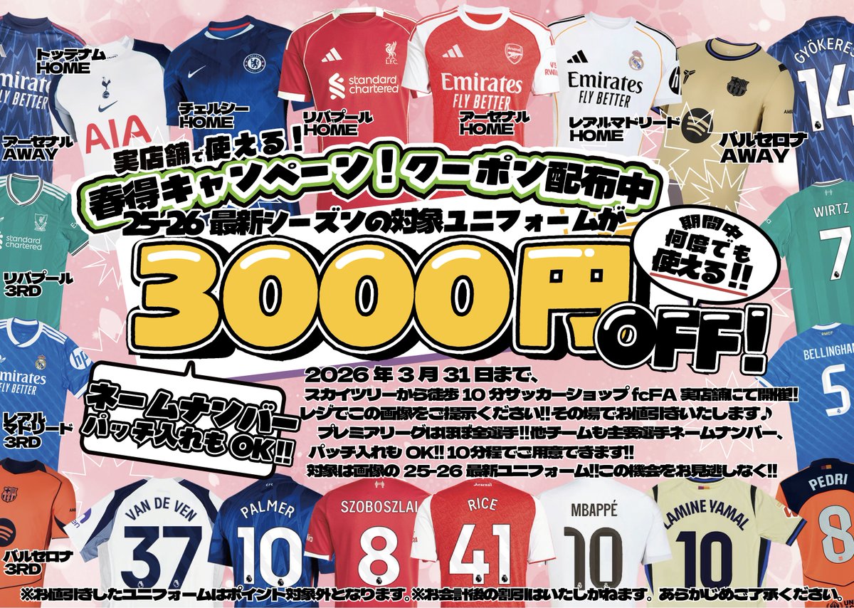 サッカーショップfcFA【公式】定休日無し open11:00~close18:00☆スタッフ募集中 tweet media