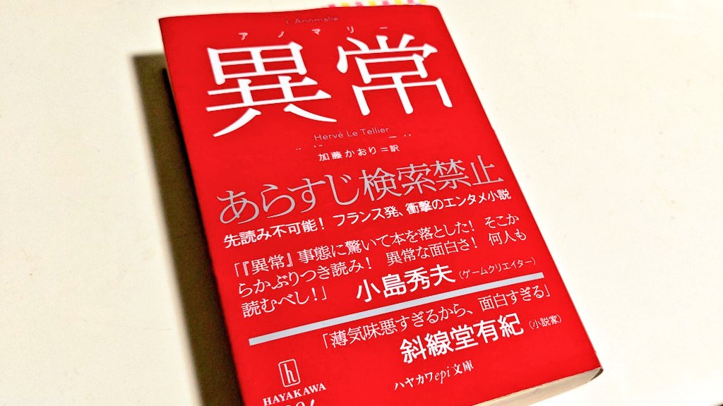 小島監督の煽り文句にいっちょ乗せられてみようか、と書店で手に取りました。まだ第一部の途中だけど、とりあえず読みやすい。比喩がロマンティックなのはさすがフランスの作家さん。