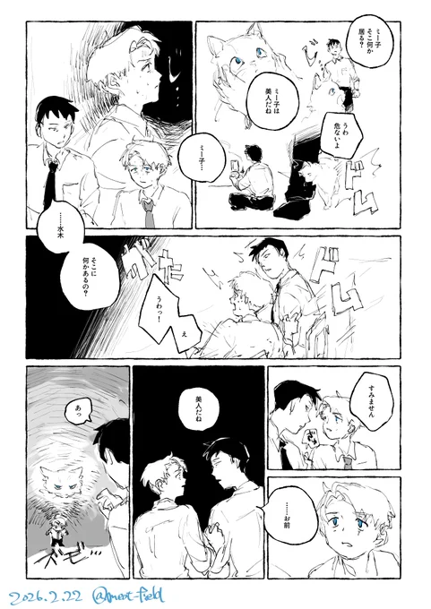猫と同一視されるみずきのモブ水 