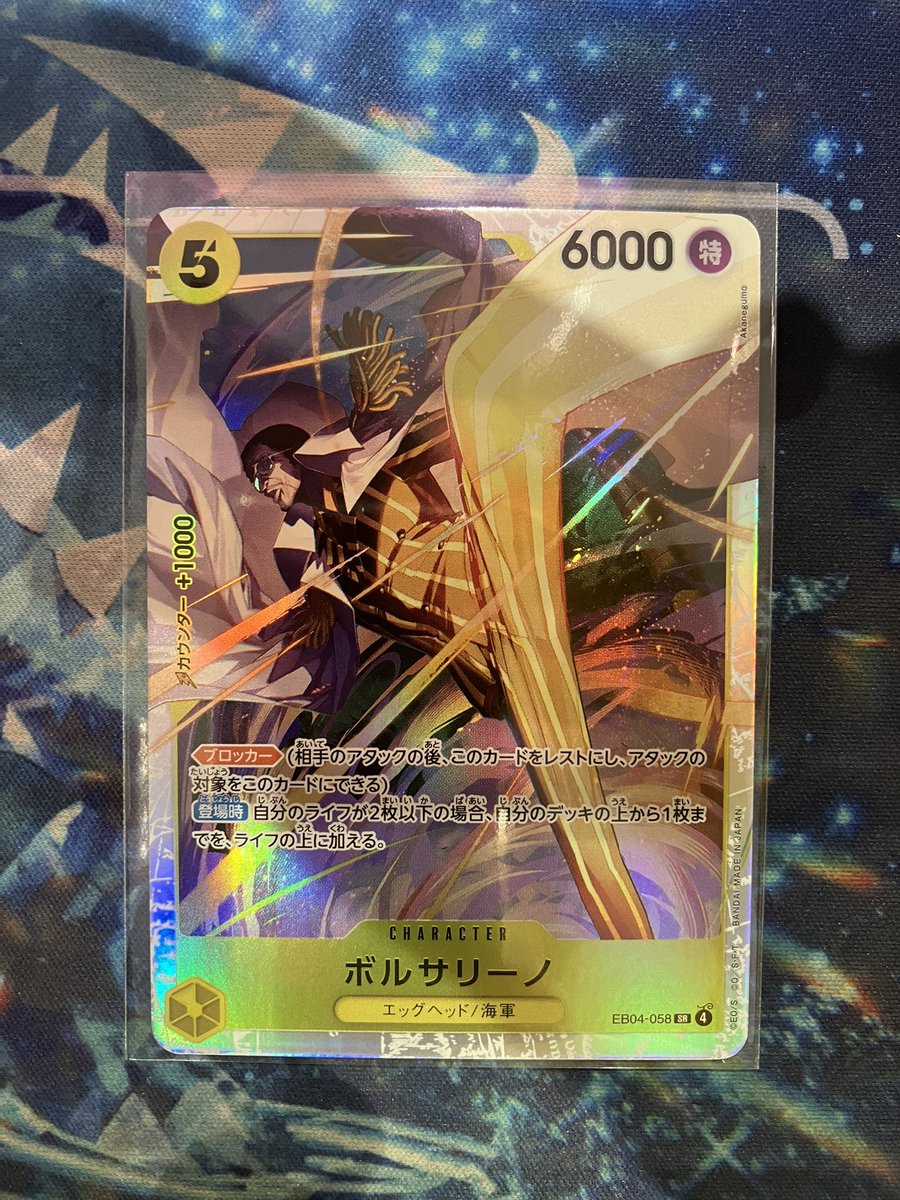 あそビバ入荷情報】 #ワンピカード 『ボルサリーノ』SR お売りいただき