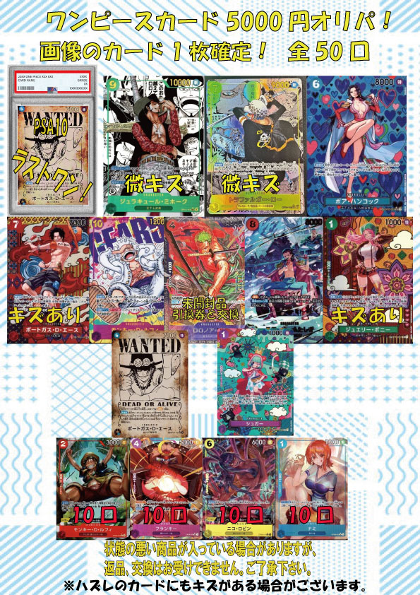 ワンピースカード5000円オリパ 全50口 画像のカード1枚確定！ 販売開始