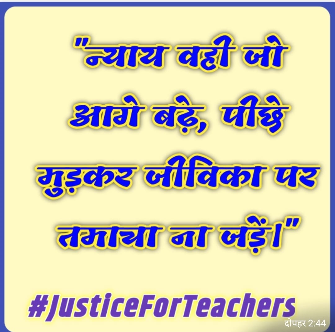 #JusticeForTeacher