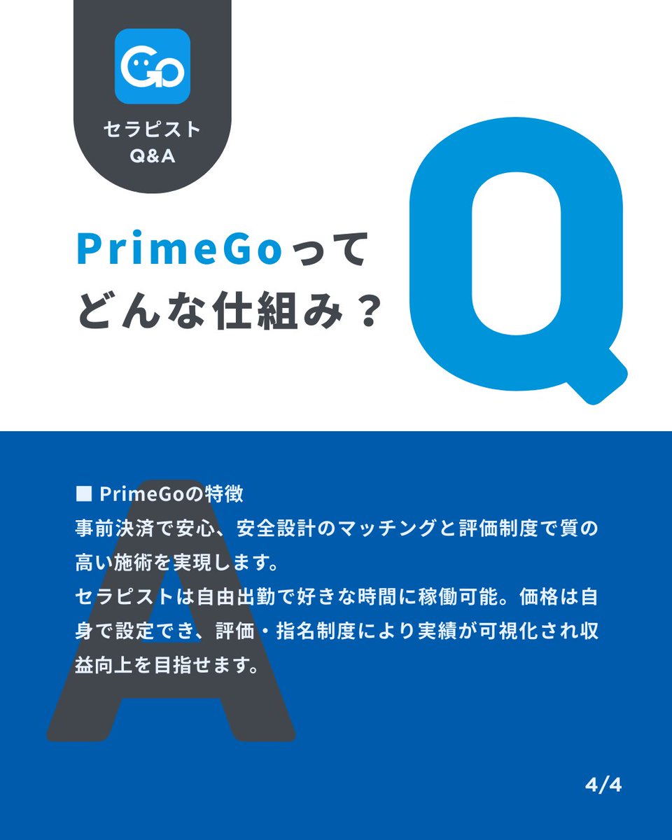 prime_go_app's tweet image. 【PrimeGoってどんな仕組み？】

✔ ユーザーとセラピストを直接マッチング
✔ 予約〜決済までアプリ内で完結
✔ 出勤は自由設定
✔ 価格は自分で決定
✔ 費用は“マッチ成立時のみ”

事前決済×評価制度で安心設計。

少しでも気になる方は
LINE公式サポートへ。
▶️ lin.ee/V9HSR57

#PrimeGo