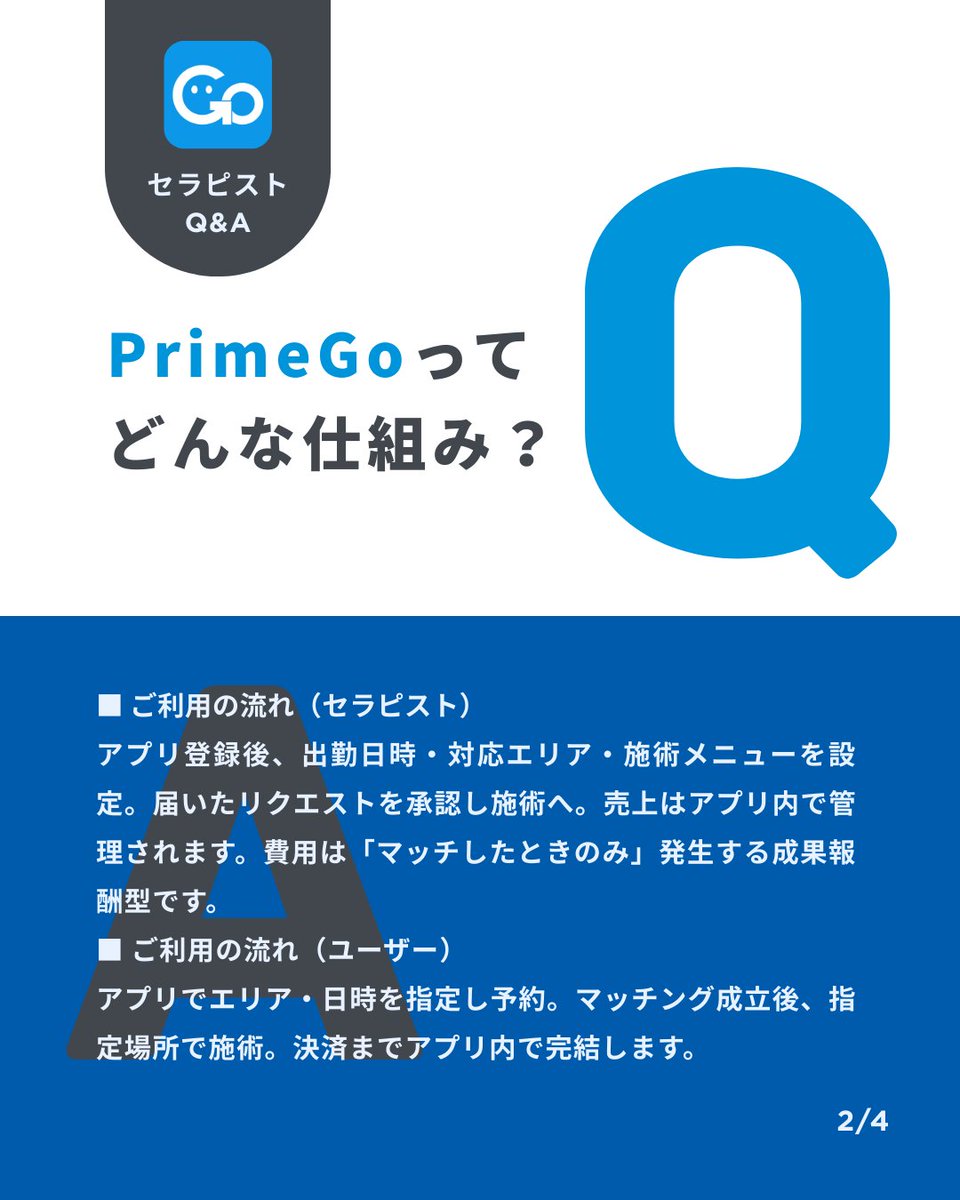 prime_go_app's tweet image. 【PrimeGoってどんな仕組み？】

✔ ユーザーとセラピストを直接マッチング
✔ 予約〜決済までアプリ内で完結
✔ 出勤は自由設定
✔ 価格は自分で決定
✔ 費用は“マッチ成立時のみ”

事前決済×評価制度で安心設計。

少しでも気になる方は
LINE公式サポートへ。
▶️ lin.ee/V9HSR57

#PrimeGo