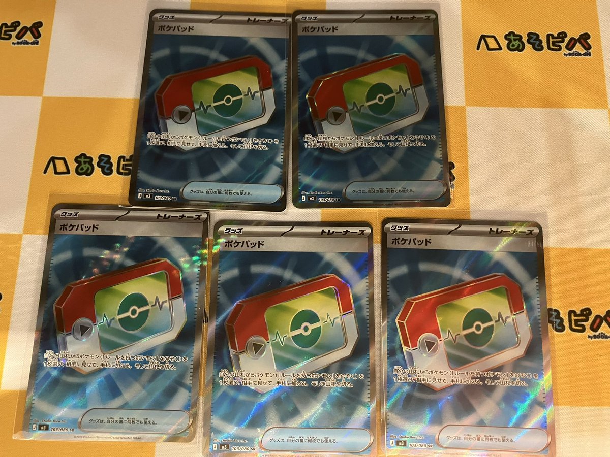 あそビバ入荷情報】 #ポケモンカードゲーム 『ポケパッド』SR お売り