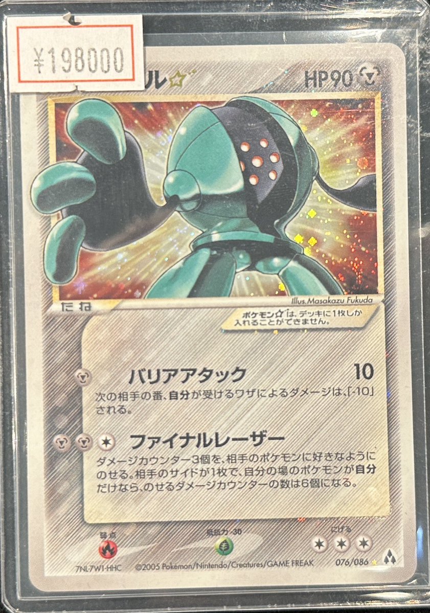 VALUABLE CARD TOKYO 2F商品紹介📢】 ／ ⚡️🤖レジスチル⭐︎ 076/086